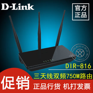 D-LINK DIR-816 双频 无线路由器750M无线穿墙 11AC 三天线