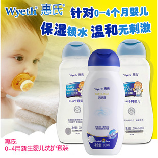 惠氏新生婴儿沐浴露洗发水润肤露套装搭配0-4个月专用洗护用品