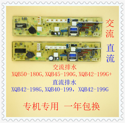 小天鹅XQB42-198G Q198G XQB45-Q190G/Q199G+ XQB50-Q180G电脑板