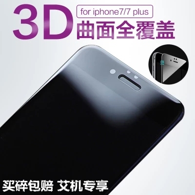 iPhone7钢化膜3D曲面Plus全屏覆盖苹果7高清4.7寸防爆玻璃膜5.5寸