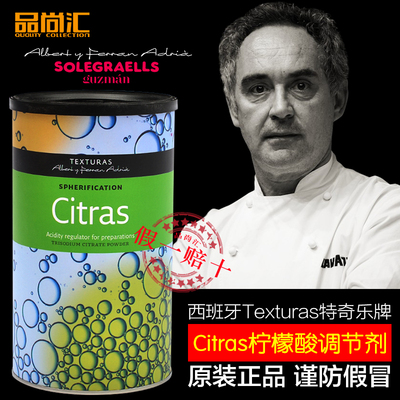 西班牙原装进口特奇乐牌Citras柠檬酸调节剂分子美食原料创意料理
