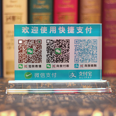 支付宝二维码微信扫描付款标识牌水晶手机支付标牌提示牌定制台签