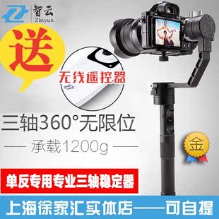 智云云鹤crane稳定器微单手持 单反摄像相机三轴云台陀螺仪上海