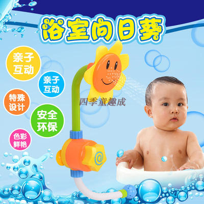 儿童戏水玩具 向日葵花洒喷水玩具 宝宝浴室水龙头沐浴洗澡玩具