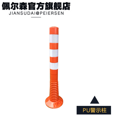 PU塑料警示柱75cm道口标志桩交通设施安全反光路口防撞路障弹立柱