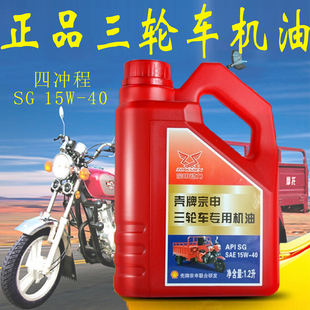 正品三轮车冬季机油SG级15W40摩托车机油1.2L宗申四季通用机油
