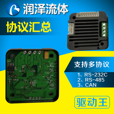 驱动板电路板电子芯片232 485 CAN协议串口控制 板
