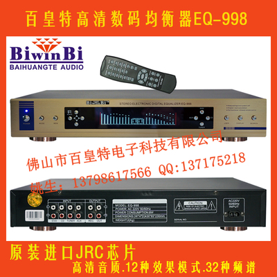 厂家直销高清音质带遥控数码均衡器EQ-998，热销原装正品