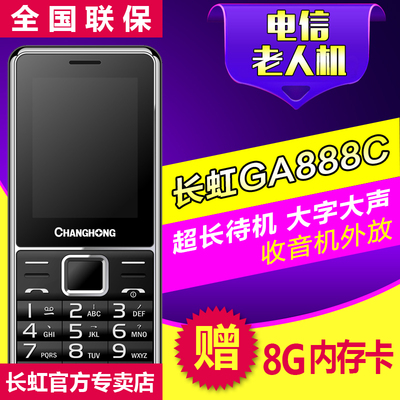 Changhong/长虹GA888C电信老人双卡双待超长待机老年手机直板正品